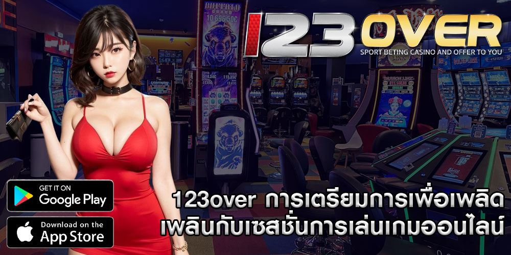 123overการเตรียมการเพื่อเพลิดเพลินกับเซสชั่นการเล่นเกมออนไลน์