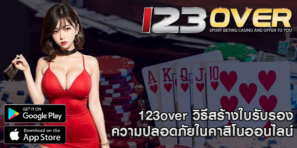 123overวิธีสร้างใบรับรองความปลอดภัยในคาสิโนออนไลน์