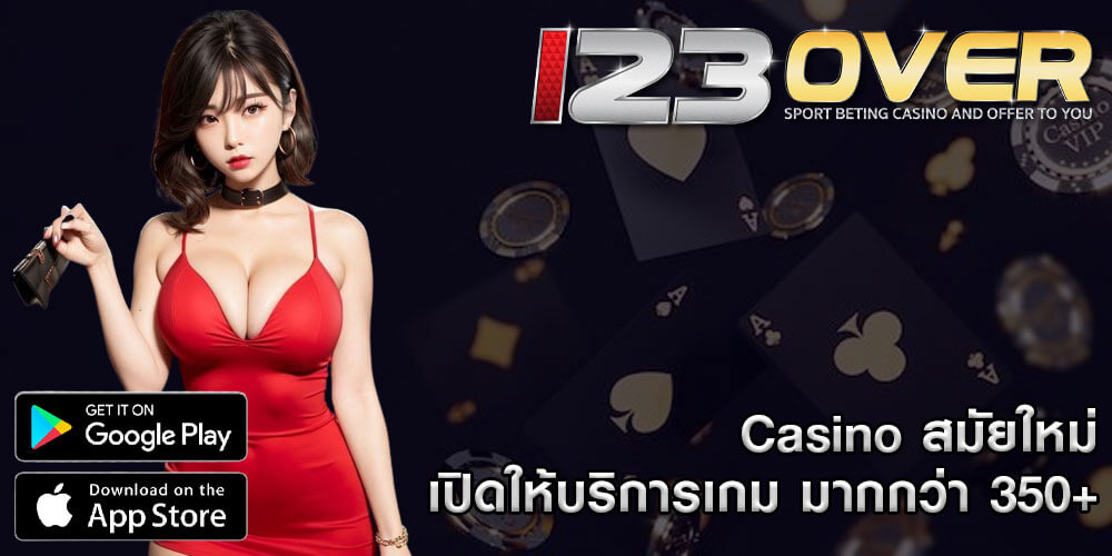 Casino สมัยใหม่ เปิดให้บริการเกม มากกว่า 350+