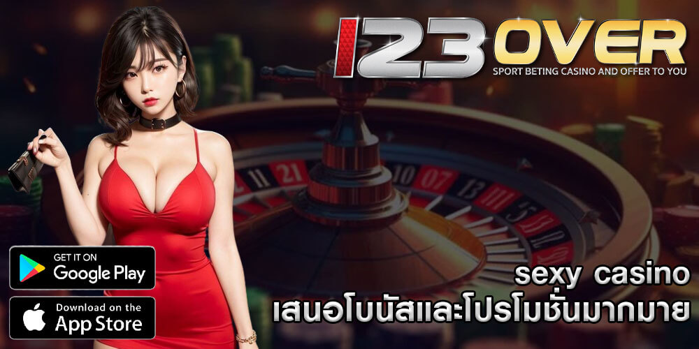 sexy casino เสนอโบนัสและโปรโมชั่นมากมาย