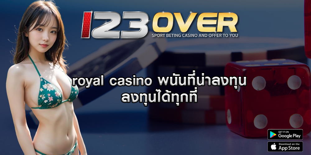 royal casino พนันที่น่าลงทุนลงทุนได้ทุกที่