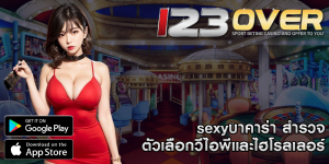 sexyบาคาร่า สำรวจตัวเลือกวีไอพีและไฮโรลเลอร์