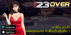 คาสิโน มาเก๊า แหล่งรวมเกม คาสิโนเว็บอันดับ 1